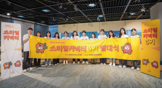 스마일커넥터 3기가 지난 14일 스마일게이트에서 열린 발대식에서 단체 사진을 촬영하고 있다. 스마일게이트 제공